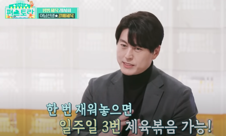 편스토랑 류수영 제육레시피 채소8