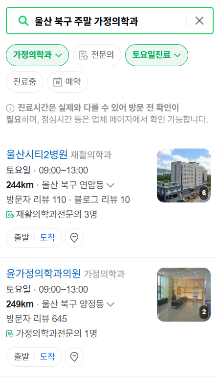 울산 북구 주말 진료 가정의학과 병원 안내 (토요일·일요일 )❘ 공휴일 진료 영업 병원 리스트