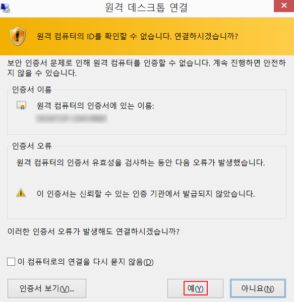 원격 데스크톱 설정  