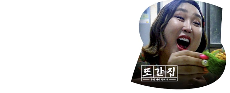 또간집 5월 9일 – 김포 진짜 맛집 3곳 위치 정보 총정리