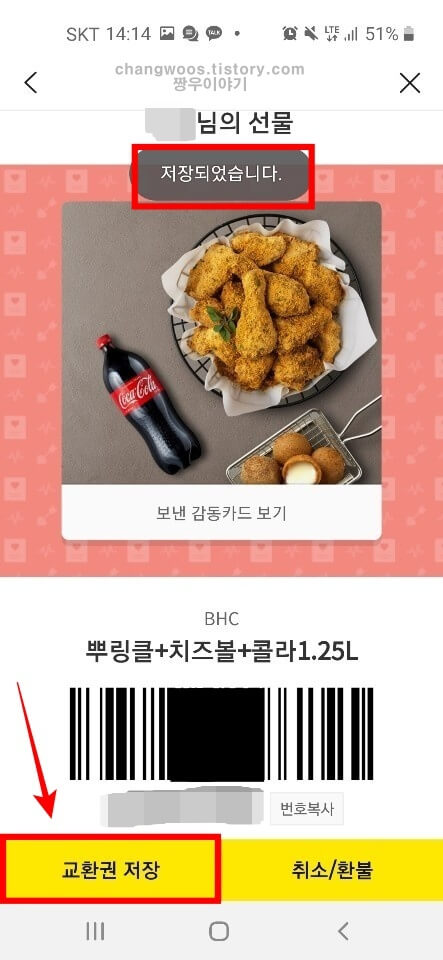 카카오톡 선물 다른사람에게 전달하는 방법6