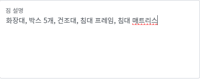 짐 설명