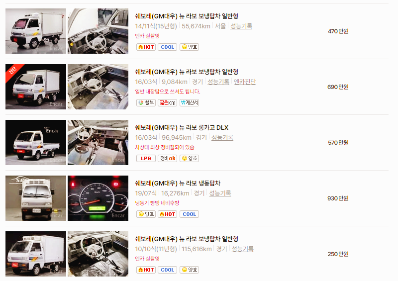 쉐보레 라보 중고차 가격 시세표 24년 10월