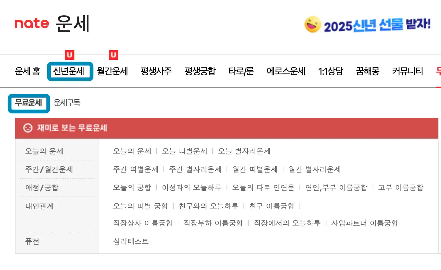 네이트 무료운세 사이트