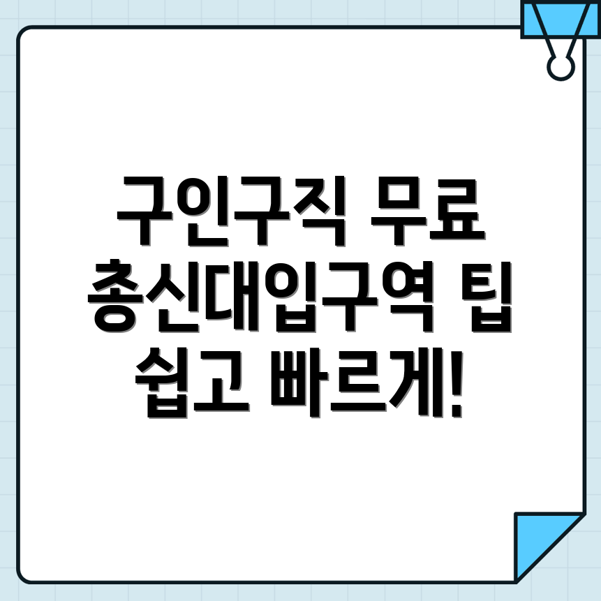 총신대입구역 무료 구인구직 사이트