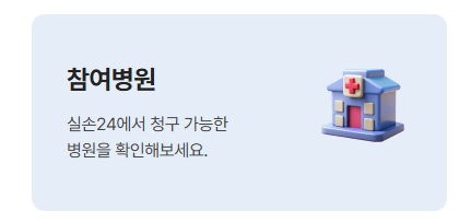 실손24 청구방법