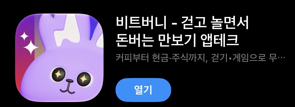 비트버니 앱