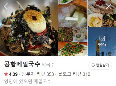 양양 공항메밀국수 네이버 플레이스