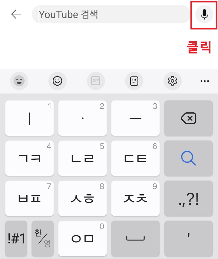 마이크 모양 클릭함