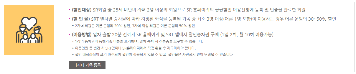 SRT 승차권 예매 꿀팁