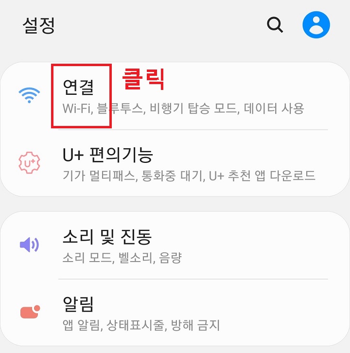 연결 클릭함