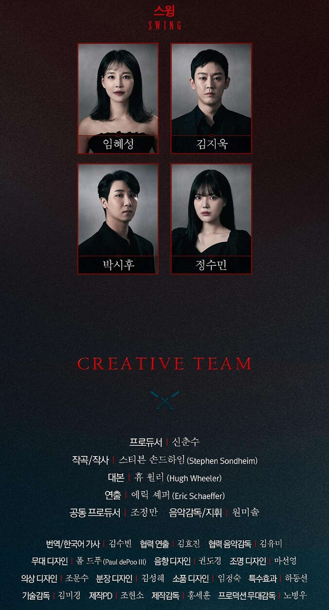 뮤지컬 스위니토드 출연진