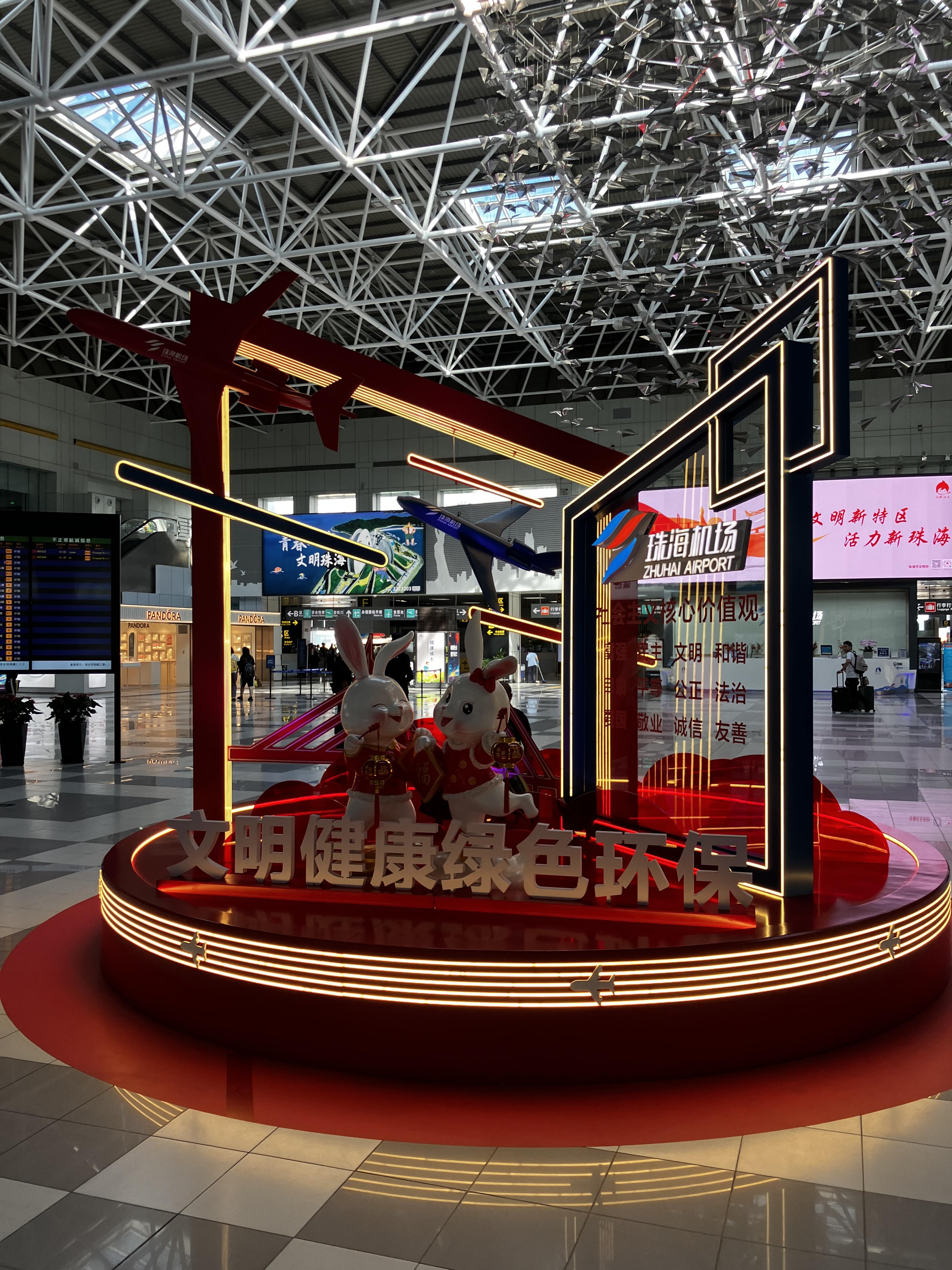 주하이 진완 공항