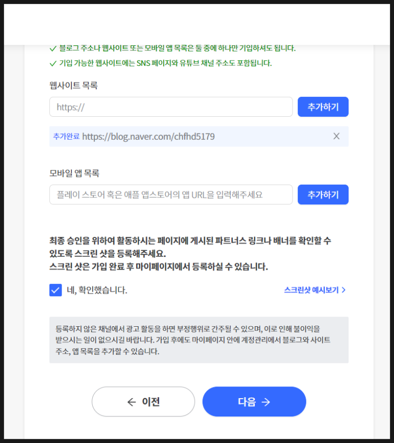 쿠팡파트너스 웹사이트 등록