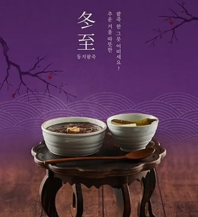 팥죽 효능과 칼로리