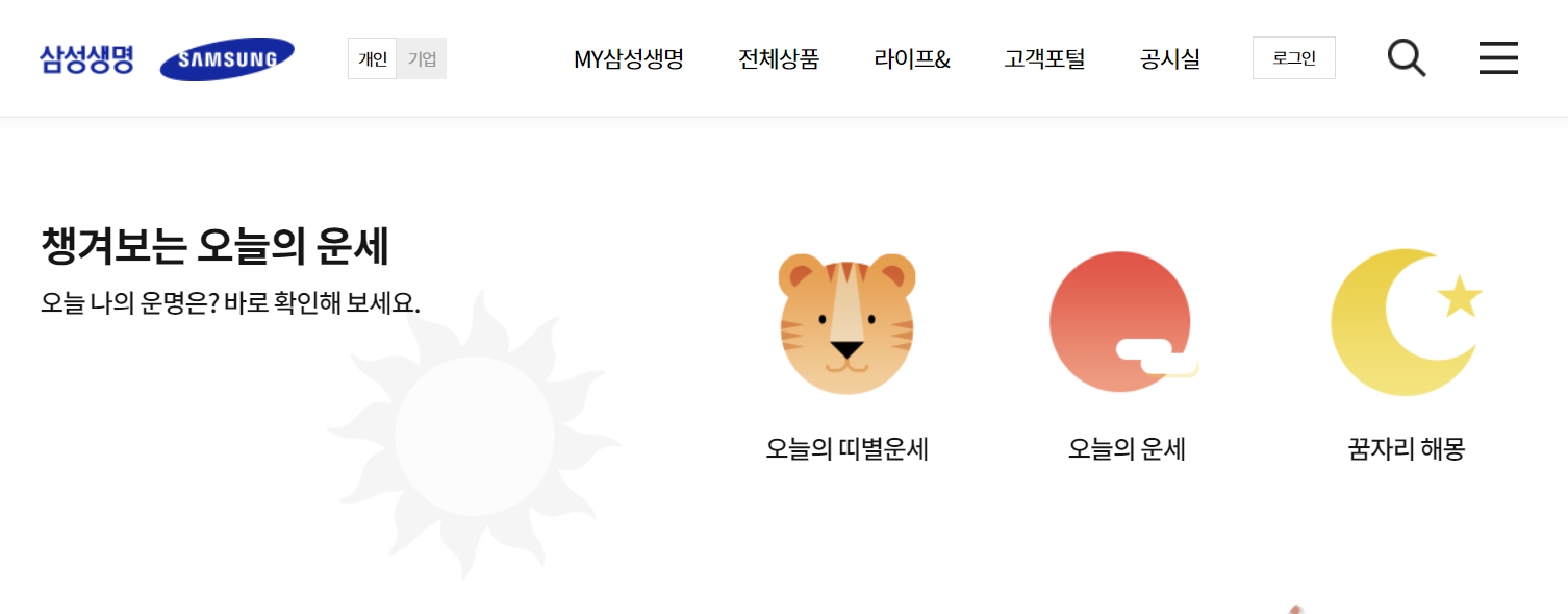 오늘의 타로, 오늘의 운세 무료로 보기