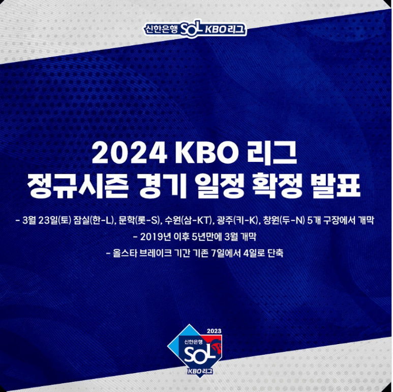 2024 KBO리그 일정
