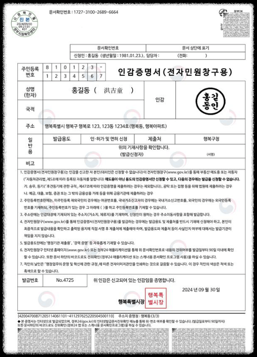 인감증명서 인터넷발급