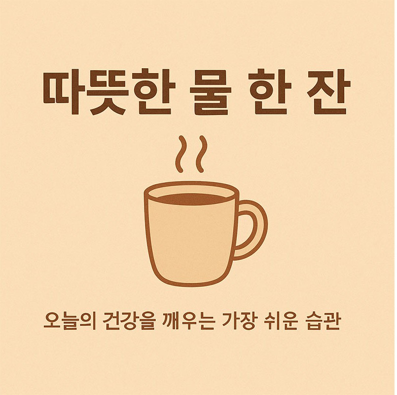 AI가 만들어준 따뜻한 물 한 잔