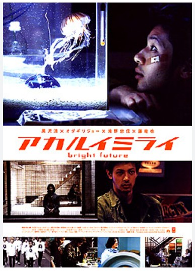 영화 <Bright Future> : 불안의 세대, 유령의 도시, 희미한 구원
