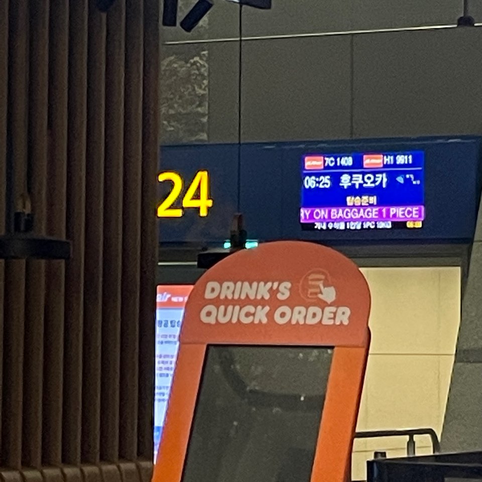 인천에서 후쿠오카 가는 비행기 보딩시간을 알려주는 이미지