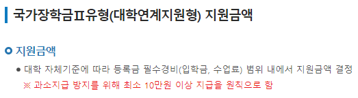 국가장학금 소득분위별 지급금액