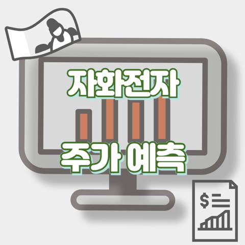 자화전자_썸네일