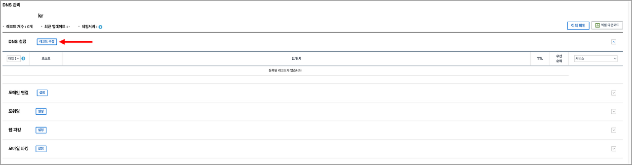 레코드 수정하기