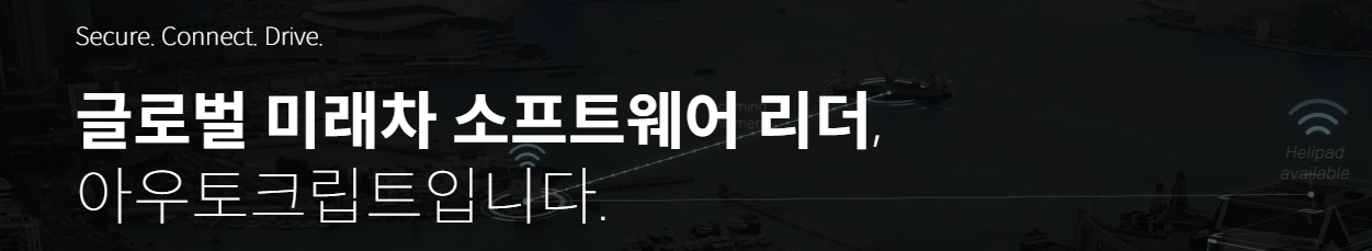 아우토크립트 공모주 청약일정 수요예측 상장