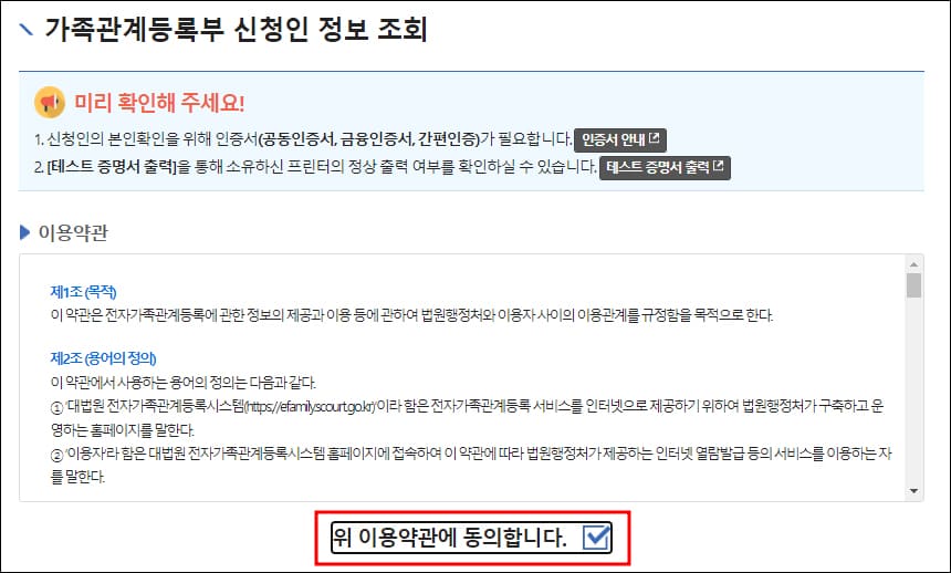 약관 동의 화면