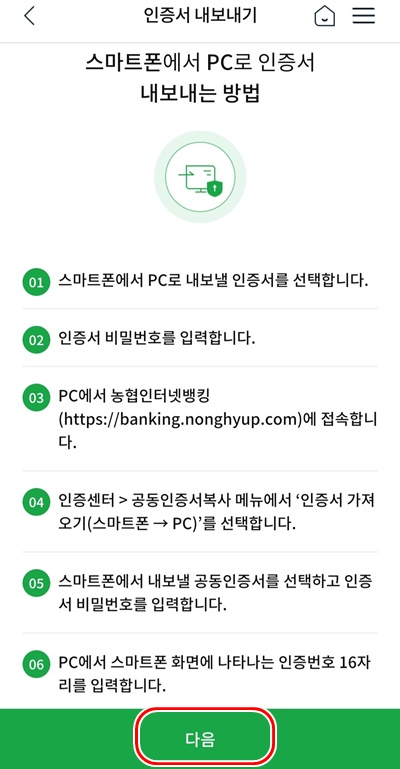 스마트폰인증서내보내기방법
