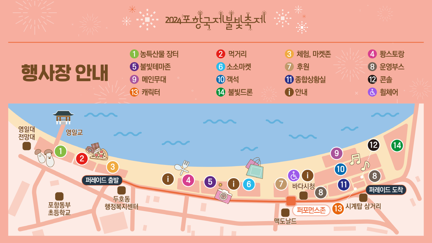 포항국제불빛축제