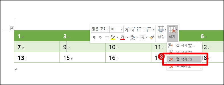 워드-행-삭제하기2