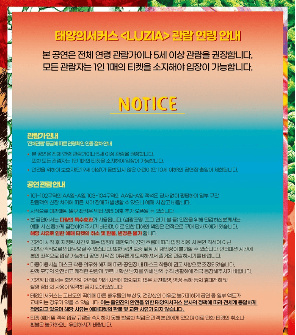 태양의 서커스 루치아 부산 공연 좌석 예매 꿀팁