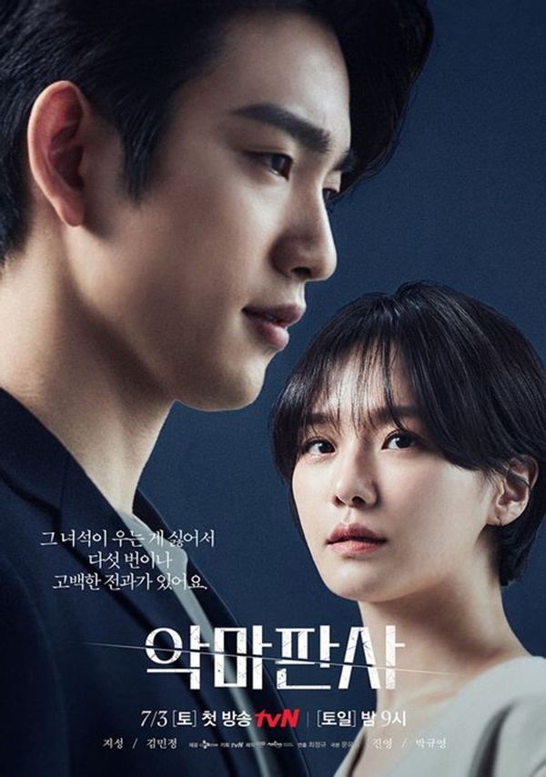 악마판사 인물 관계도