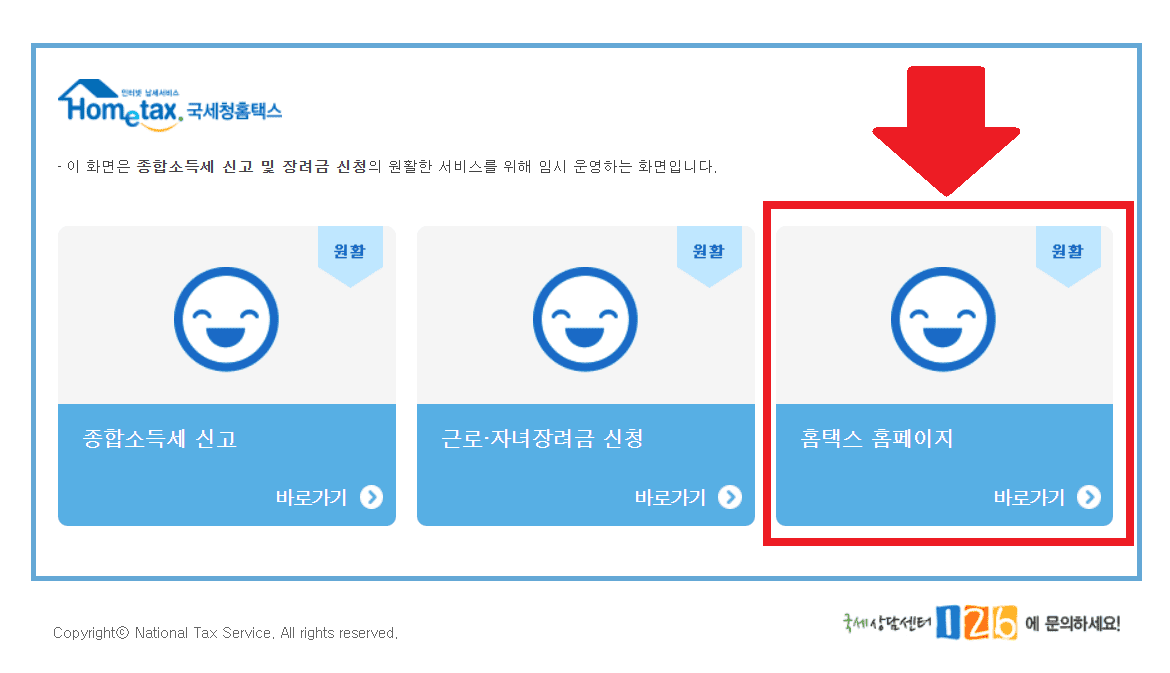 삼쩜삼 홈택스 세무대리인 해임 방법