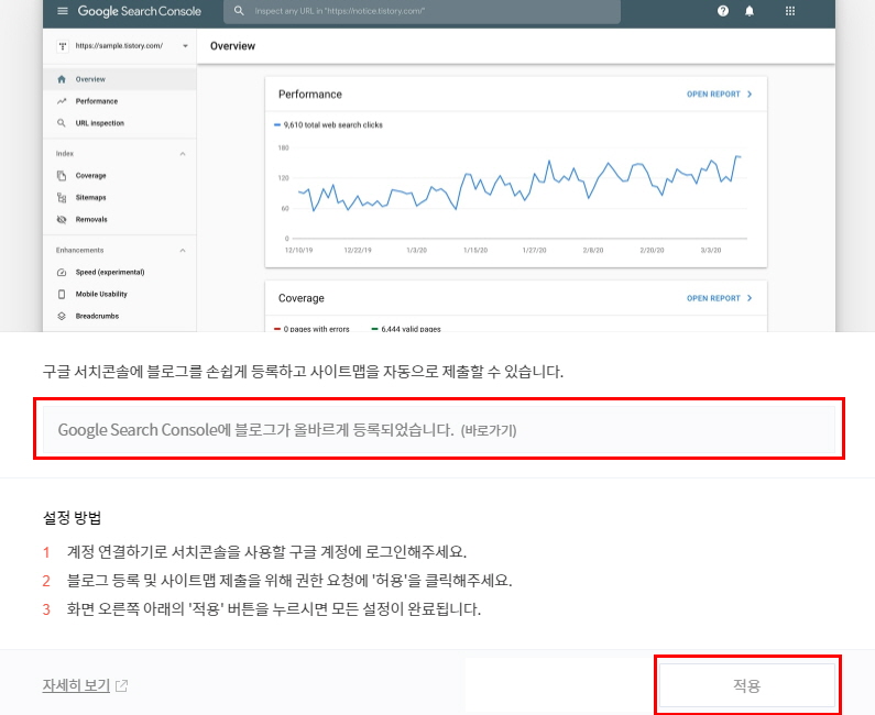 구글 서치콘솔 등록 완료 페이지