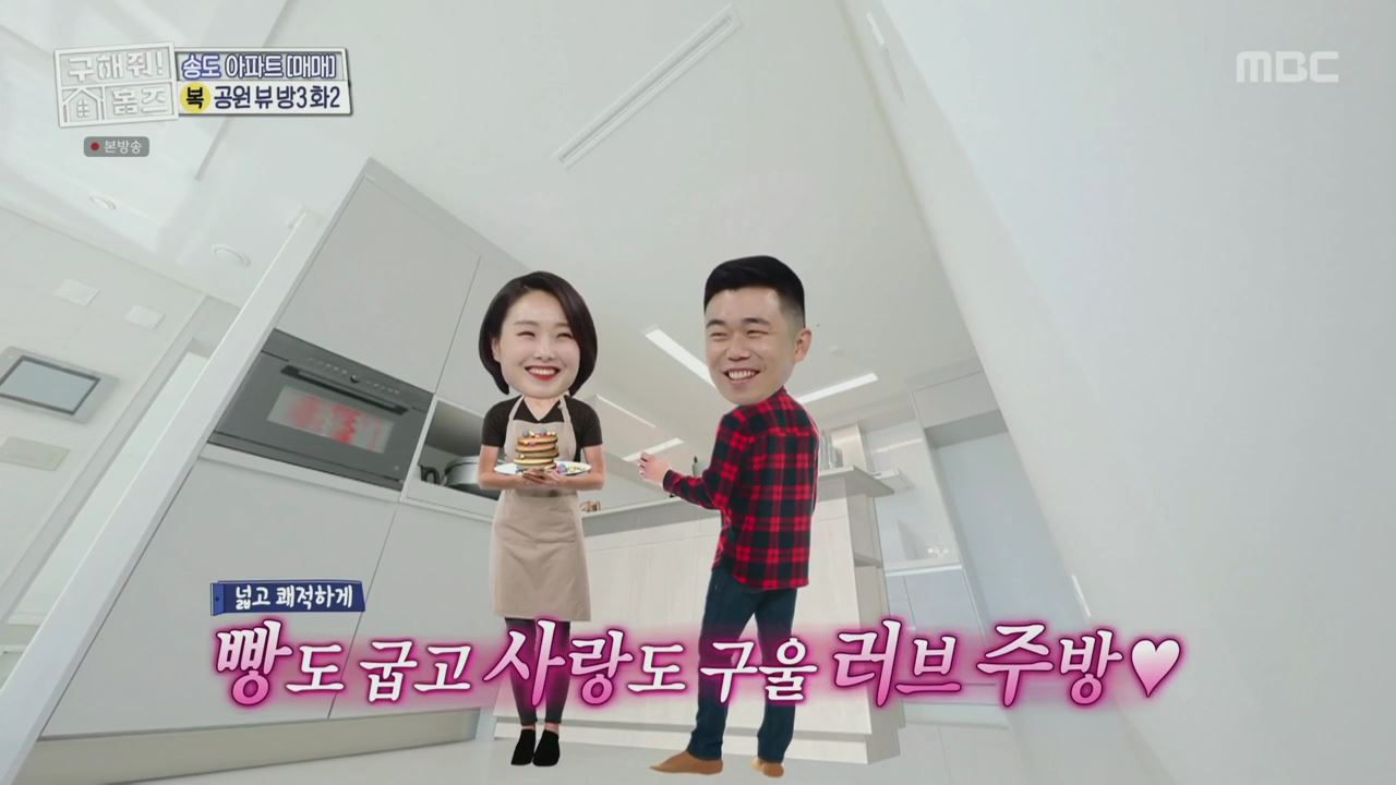 구해줘홈즈 양세형 다이나믹 듀오 최자 개코 송도국제도시 제 4공구 송도 채광 축제 매물 가격 및 구조 인테리어 리모델링 최종선택 소개 다시보기