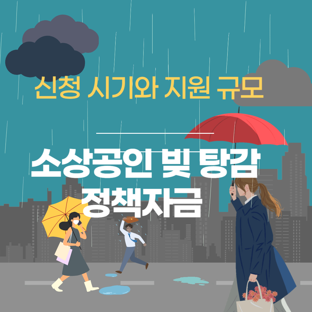 신청 시기와 지원 규모