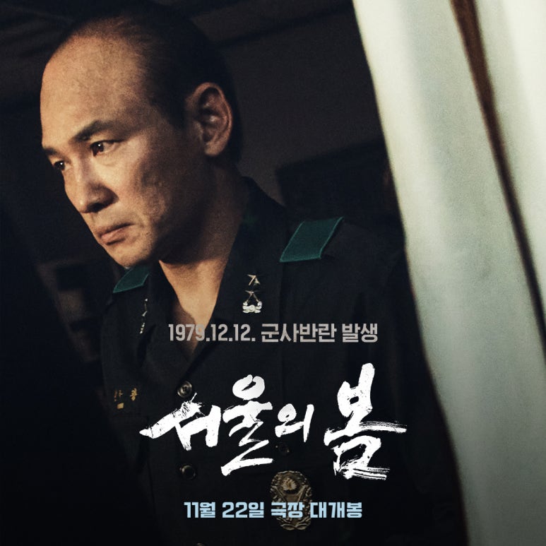 영화 서울의봄