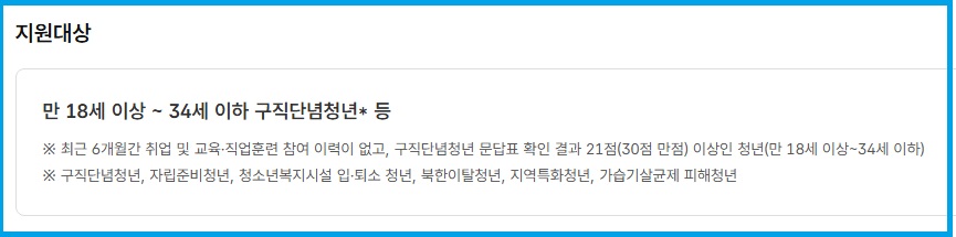 만 18세 이상에서 34세 이하 청년 중에 구직단념청년 신청가능