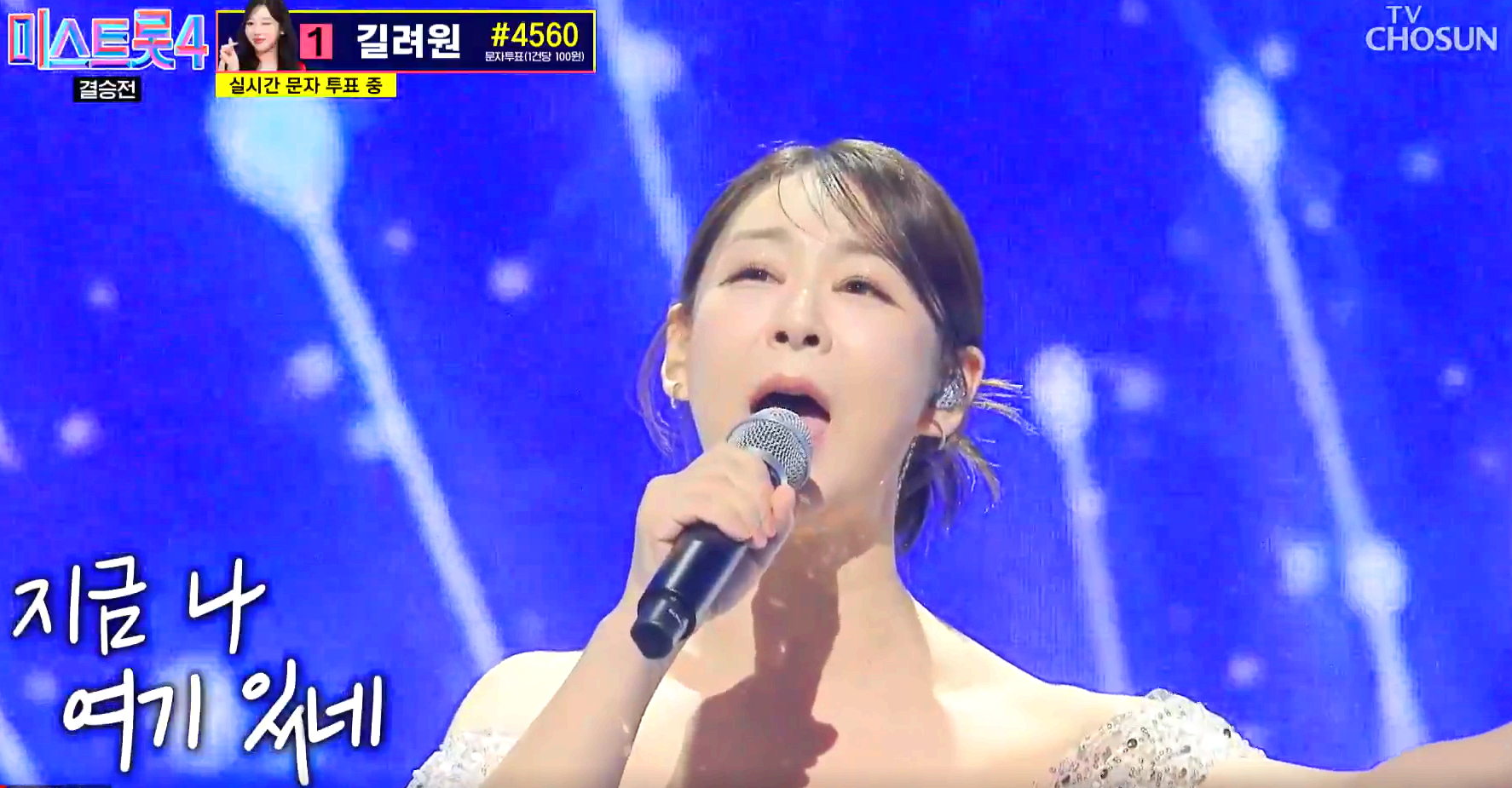 미스트롯 4 방송 12회