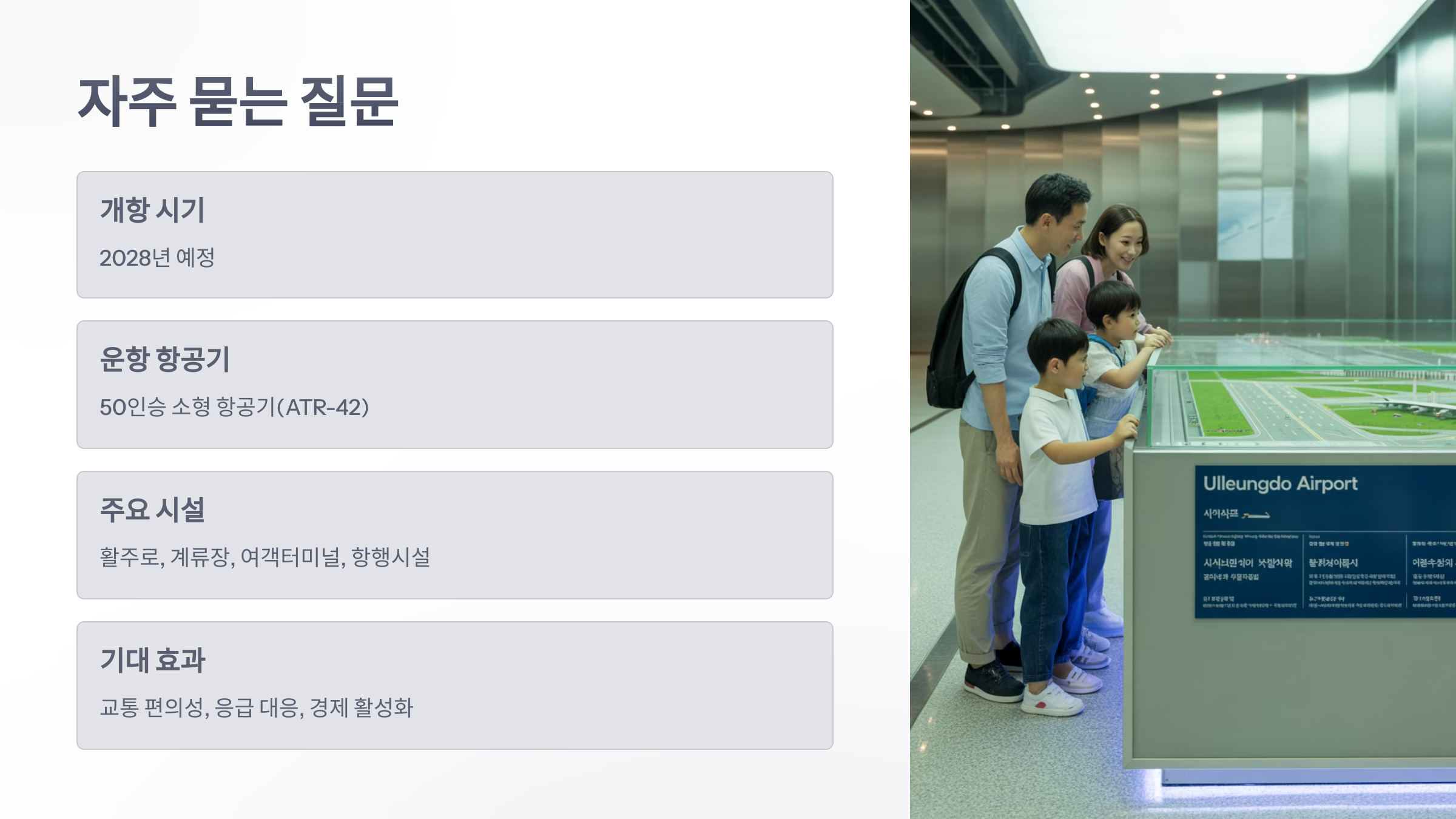 참조-울릉공항-6