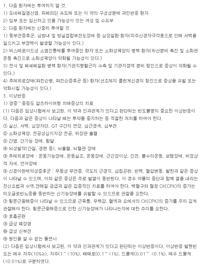 뉴토인정-복용-주의사항