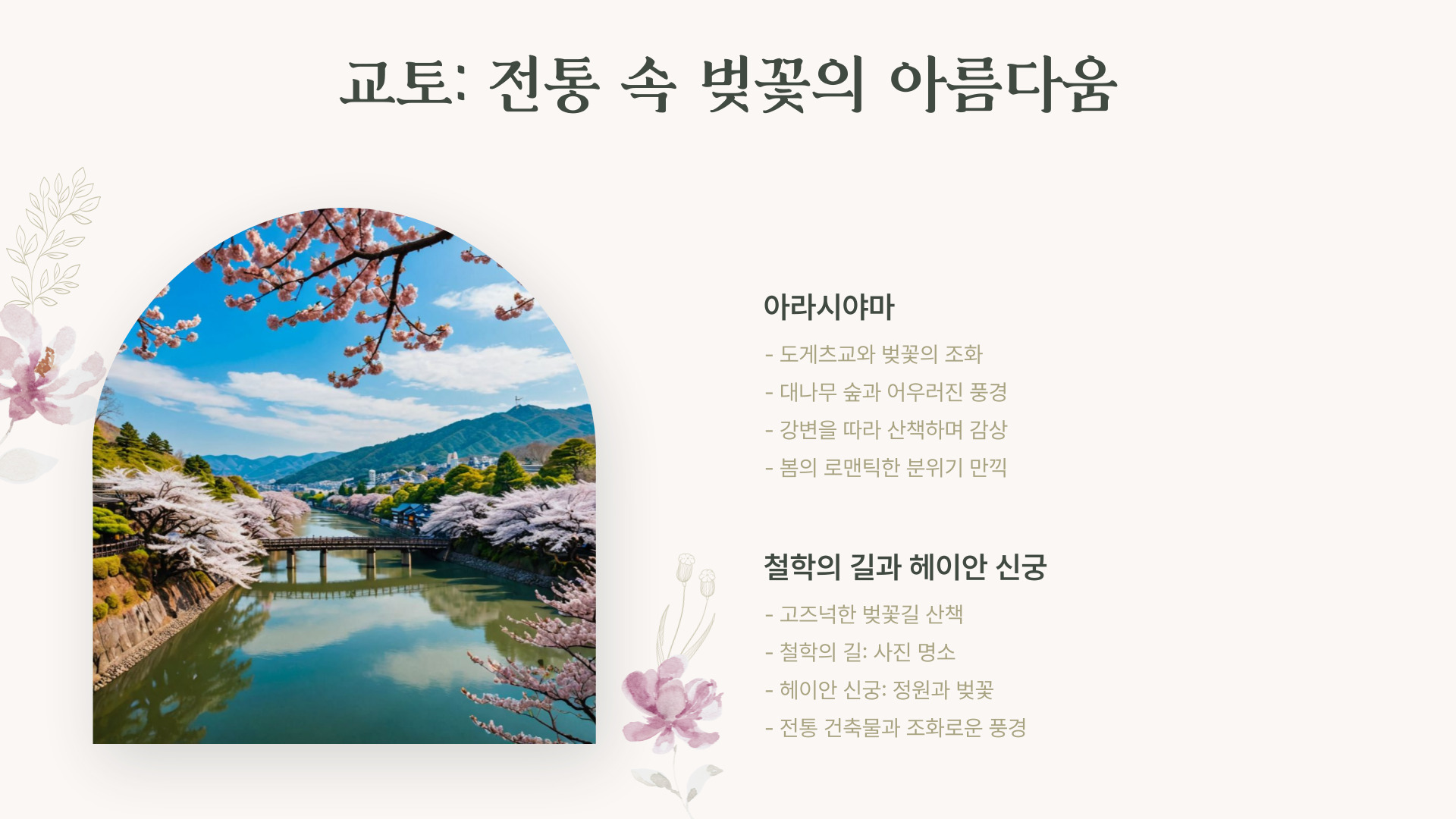 도쿄, 교토, 오사카 벚꽃 여행 일정 완벽 가이드