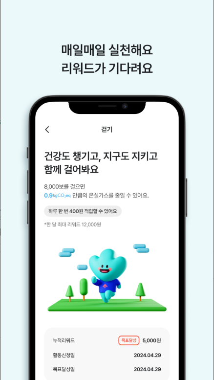 경기도 기후행동 기회소득 앱 사용법 및 혜택