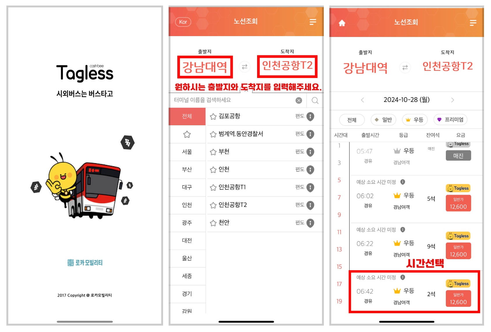 유성시외버스터미널 시간표 및 예매