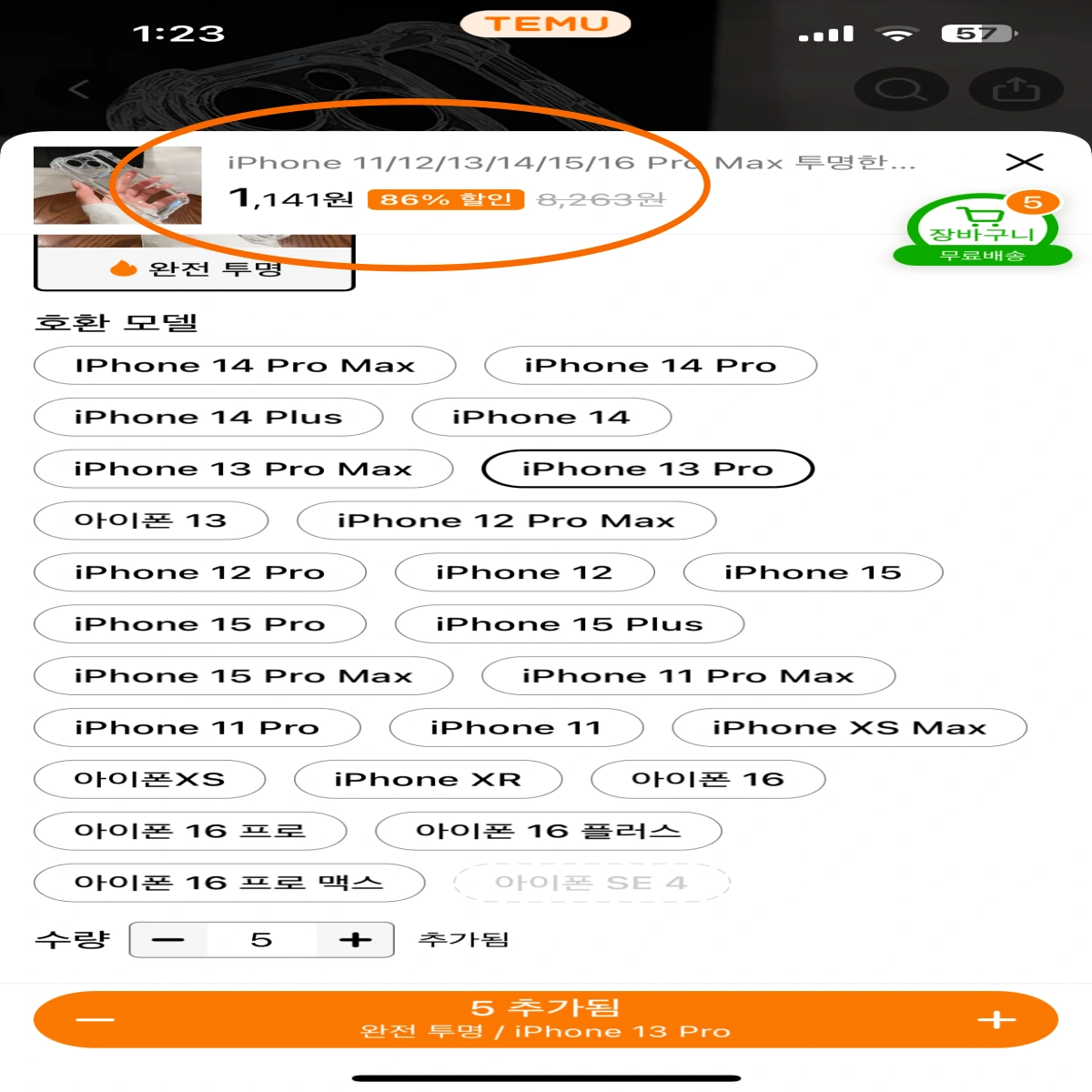 아이폰-투명케이스-가격