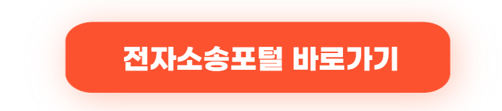 인터넷 개명신청방법: 전자소송 절차·준비서류·비용·개명신고까지