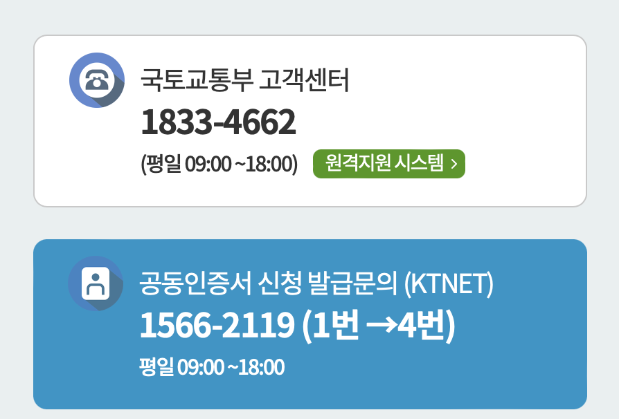 국토교통부 부동산거래 전자계약시스템